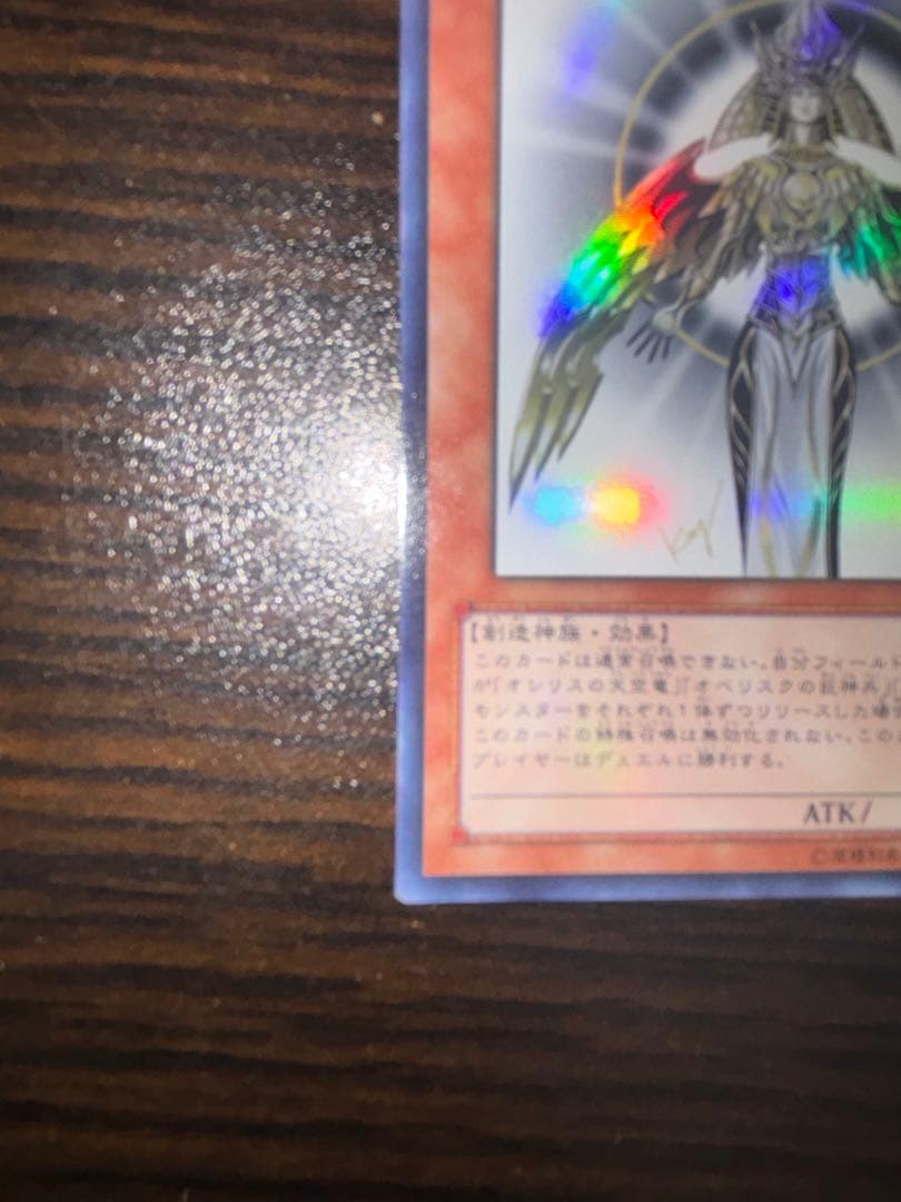 遊戯王 光の創造神 ホルアクティ　【当選通知書付き】