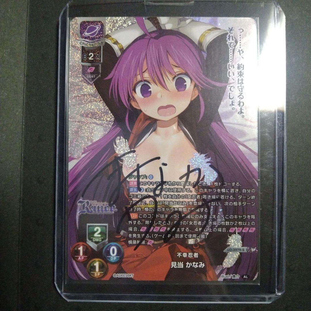 Lycee Lycee リセ 直筆サインカード LO-3979-S 見当かなみ 真中海 リセ