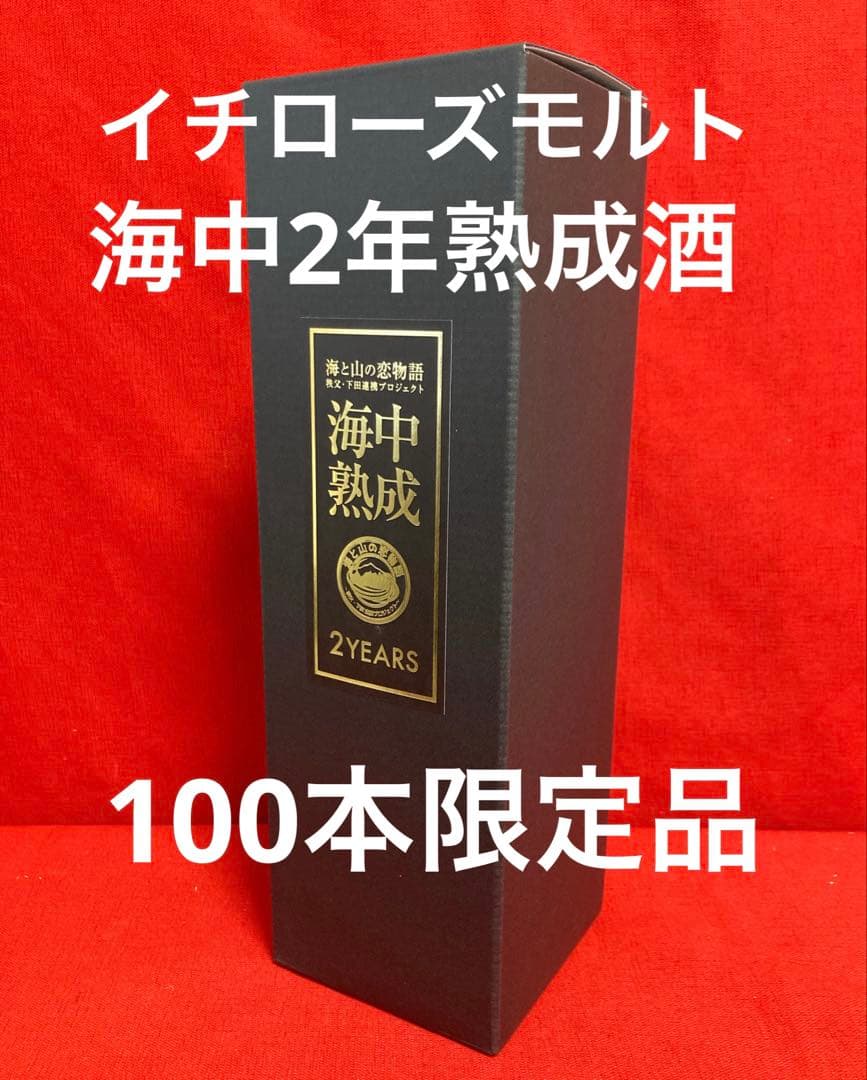 限定品100本：イチローズモルト