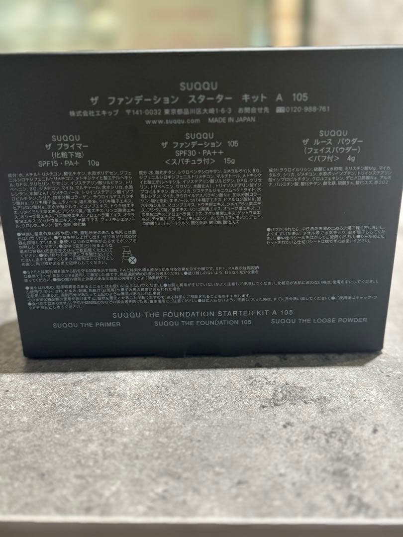 SUQQU ザ ファンデーション スターターキットA 105