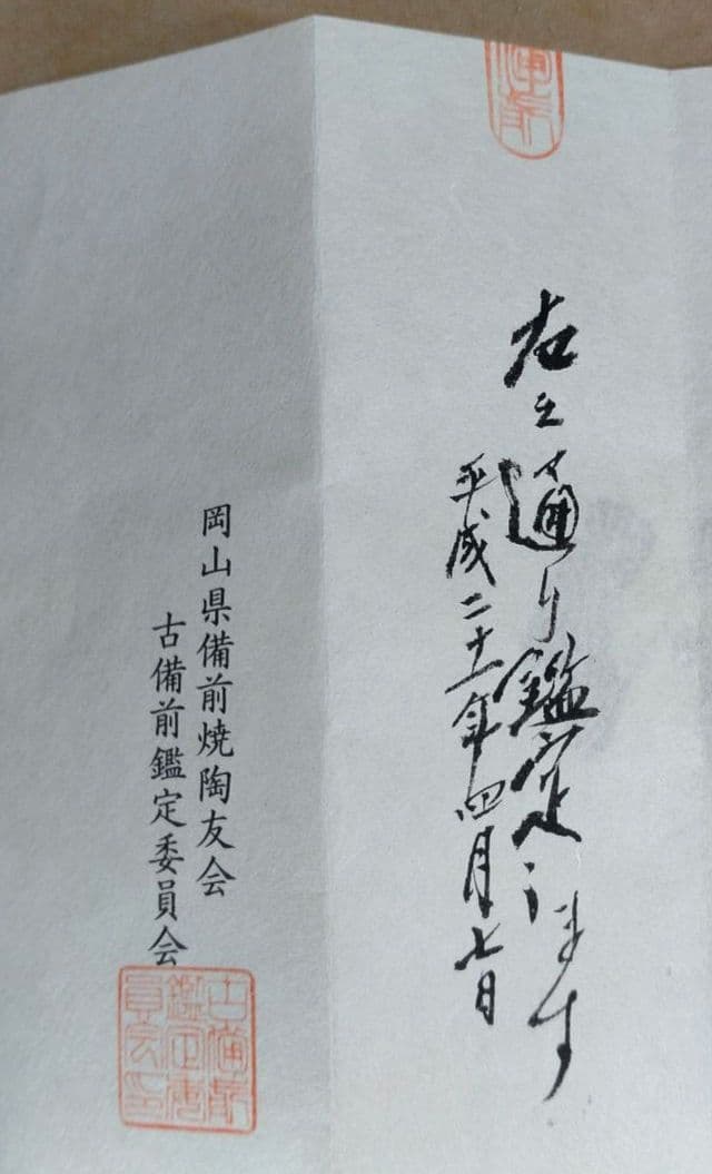 ボチャ様専用【本物保証】古備前三耳種壷 桃山時代 古備前鑑定