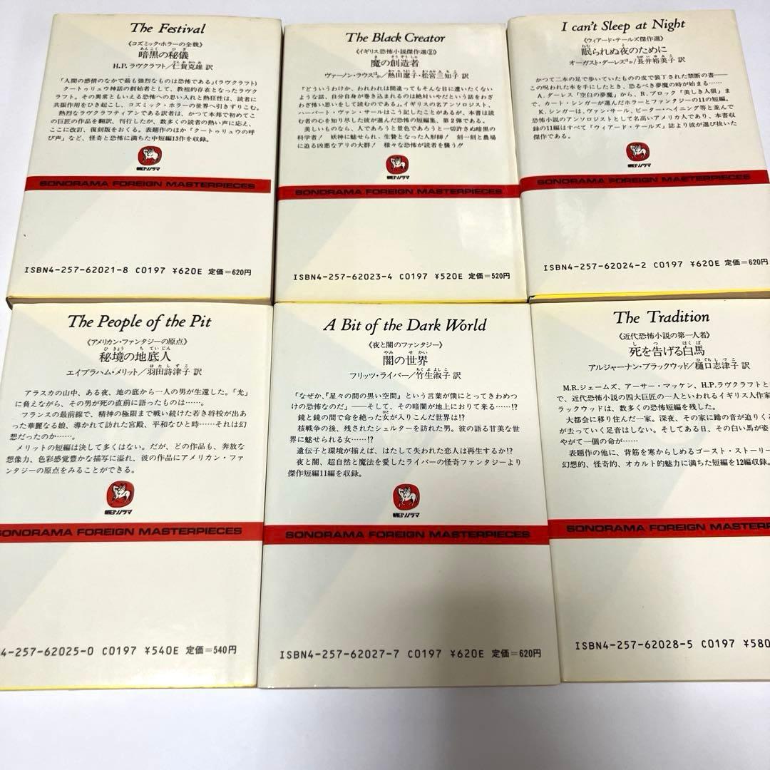 ソノラマ文庫海外シリーズ 16冊セット(全初版) - メルカリ