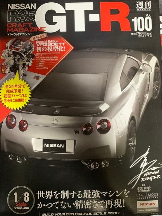 イーグルモス 週刊日産GT-R R35VR38DETT ディアゴスティーニ 模型