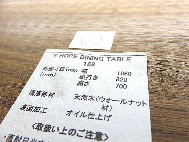 展示品　吉桂 ソース「168 Y HOPE」ウォールナット無垢ダイニングテーブル