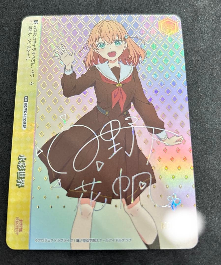 ヴァイスシュヴァルツ蓮ノ空SIR 水彩世界日野下花帆シリアル