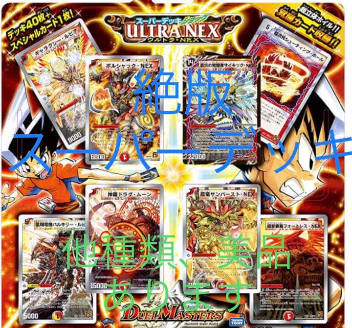 デュエルマスターズ 絶版スーパーデッキ 3種セット - メルカリ