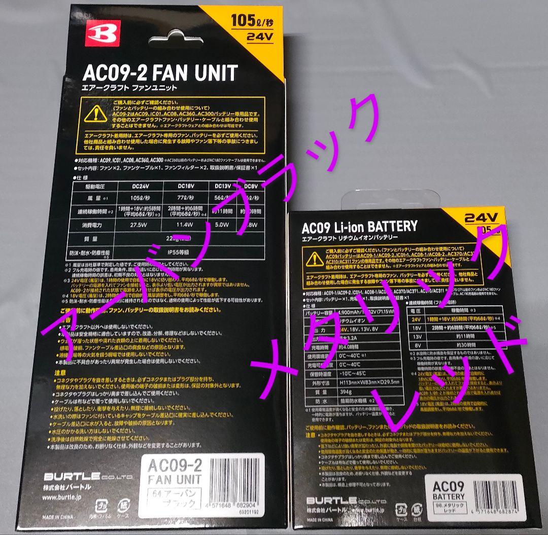 バートル24Vバッテリー 空調服羽アーバンブラックメタリックレッド平日即日発送