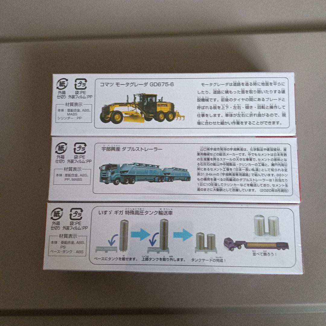 トミカ ミニカー 3点セット