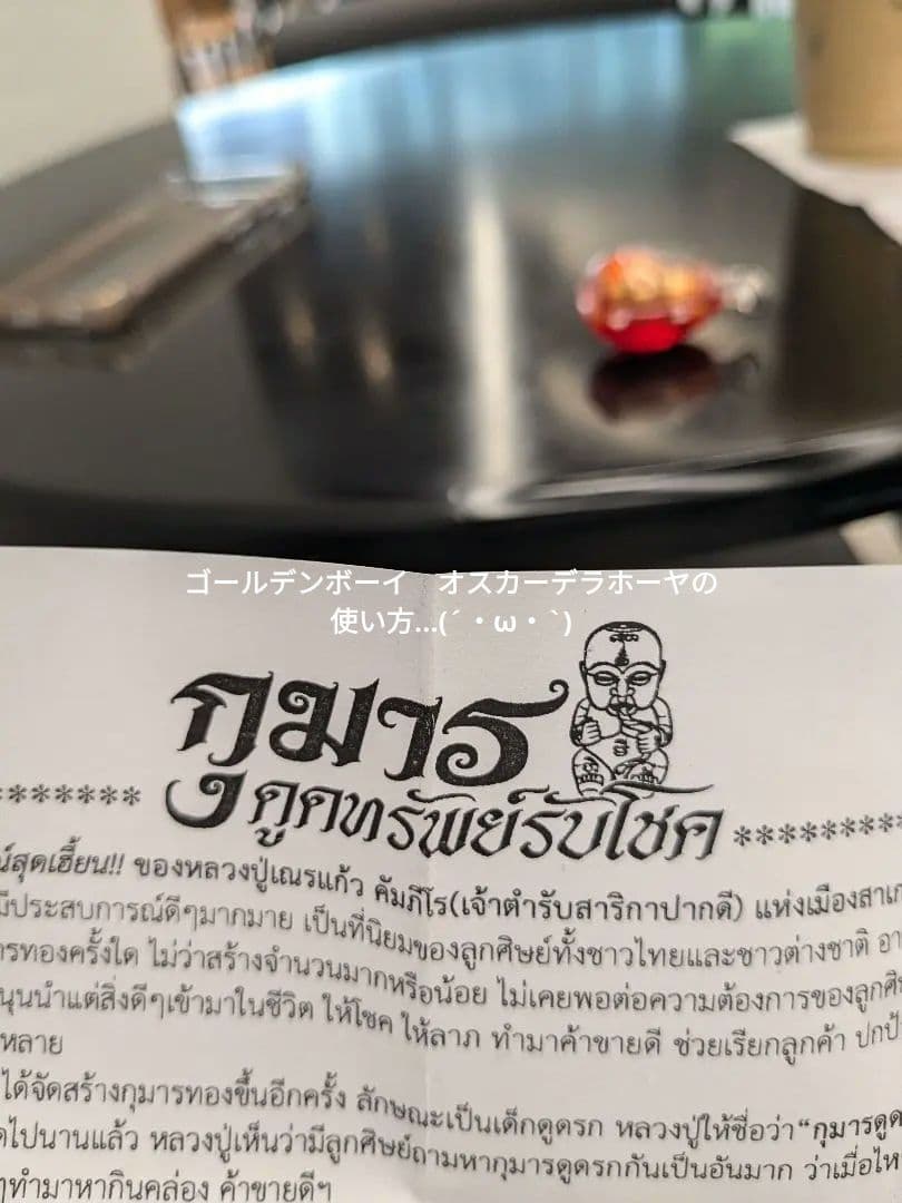 タイのお守りプラクルアン！由緒正しいクマントーン！商売繁盛！！取説