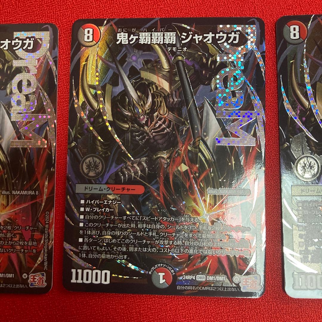 鬼ヶ覇覇覇ジャオウガ 3枚 鬼が覇覇覇ジャオウガ デュエルマスターズ