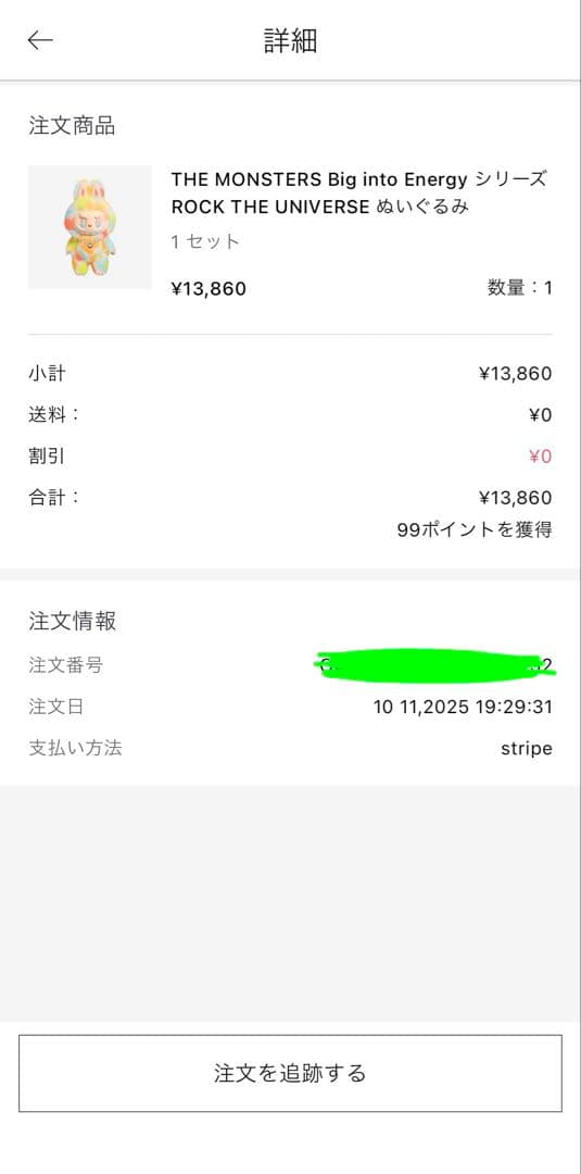 THE MONSTERS ROCK THE UNIVERSE ラブブ 未開封