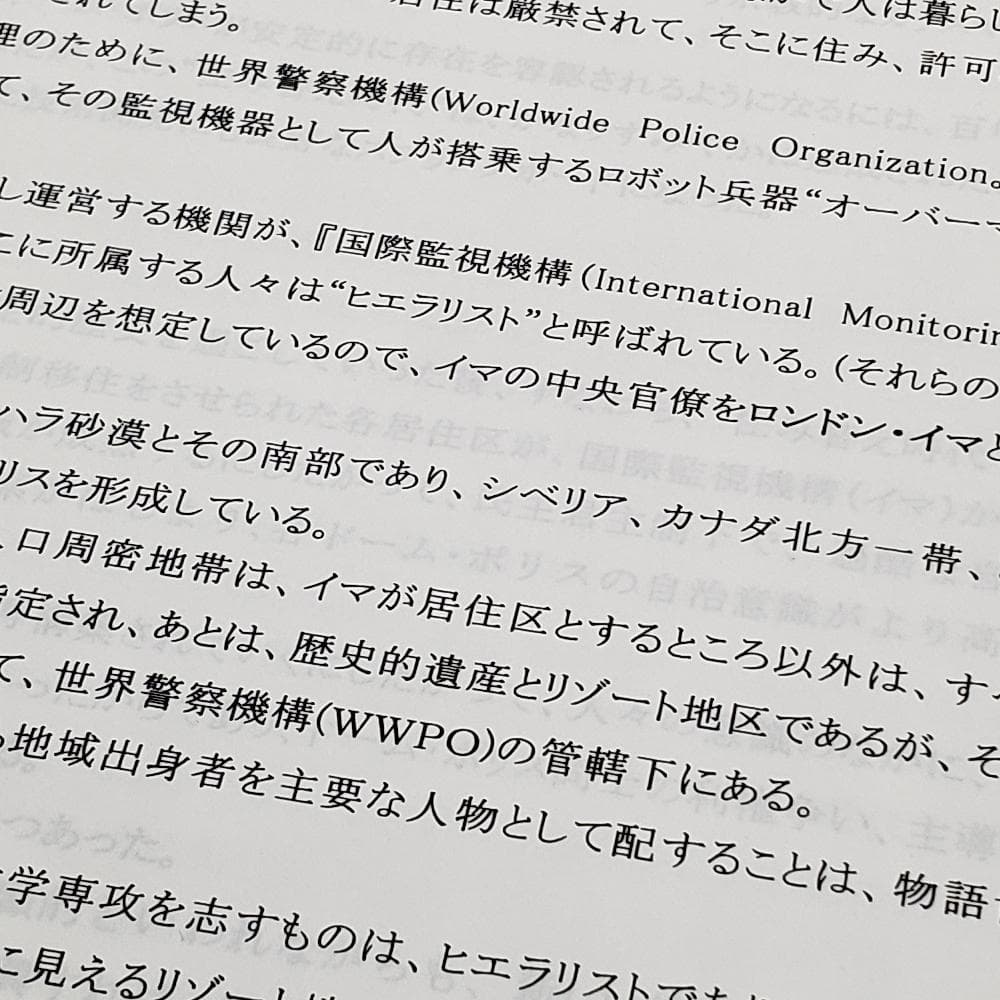キングゲイナー企画書+第14話「氷上の出会い（仮）」台本第二稿 富野