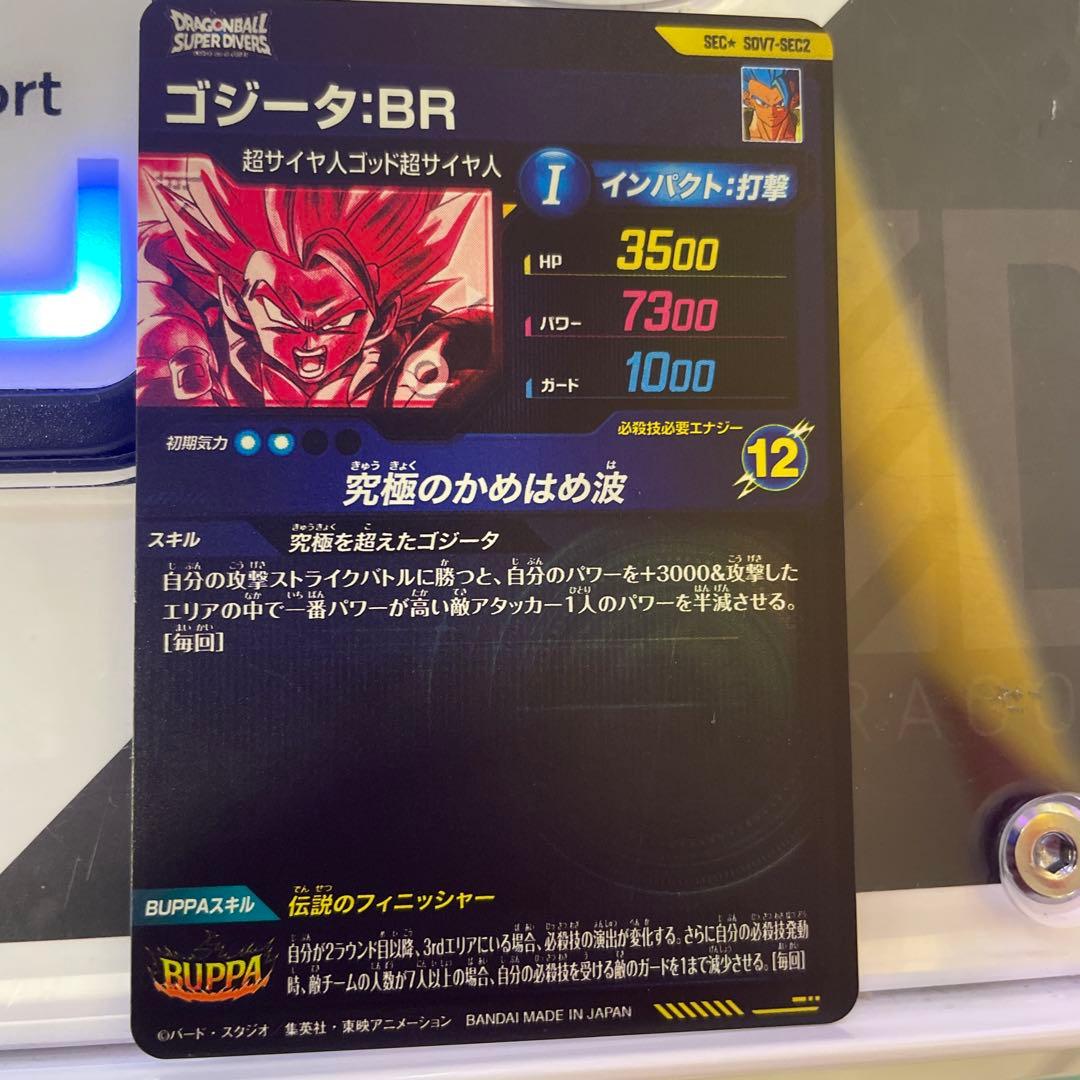 ドラゴンボールスーパーダイバーズ ベジット パラレル ドラゴンボール