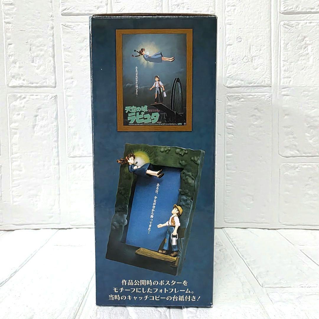 天空の城ラピュタ】ポスターフォトフレーム 箱あり 未使用 希少 - メルカリ