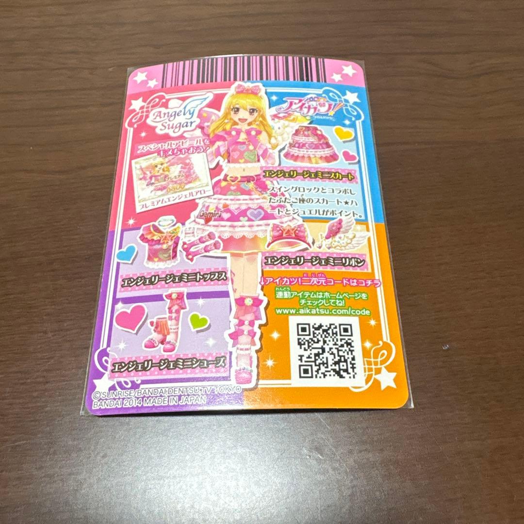 アイカツカード/プレミアムレア】エンジェリージェミニスカート