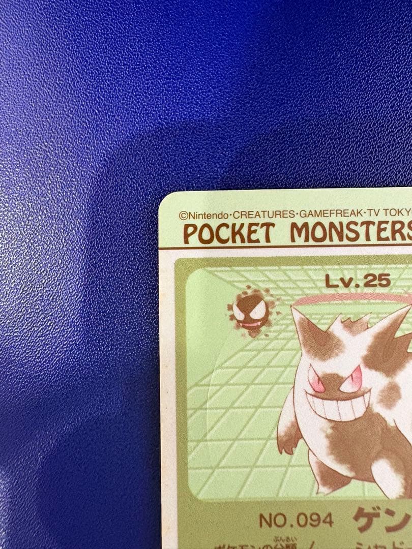 ポケモンシールダス　ゲンガー NO.094