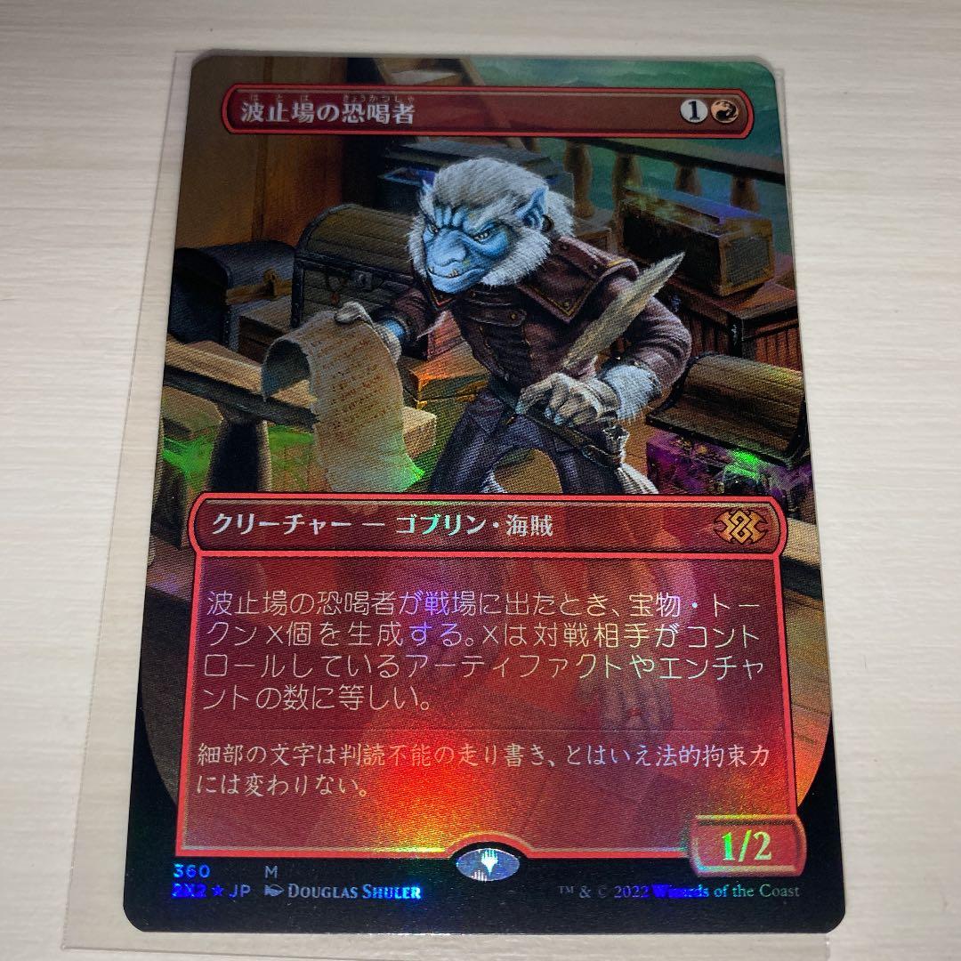 波止場の恐喝者 ボーダーレスfoil 英語版 コレブ産 FOIL □ボーダーレス□《波止場の恐喝者/Dockside