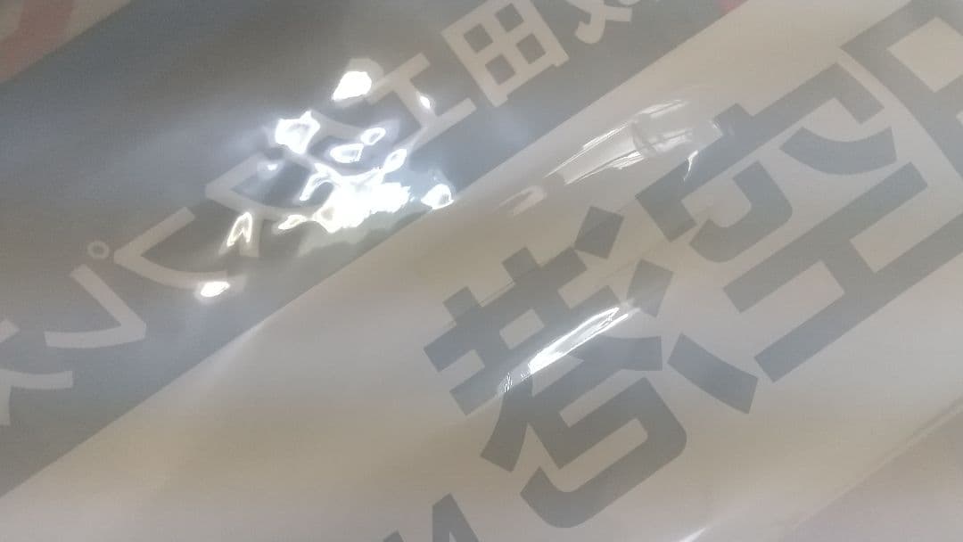 JR東日本 253系 特急 成田エクスプレス 方向幕 バーコード式 入手困難