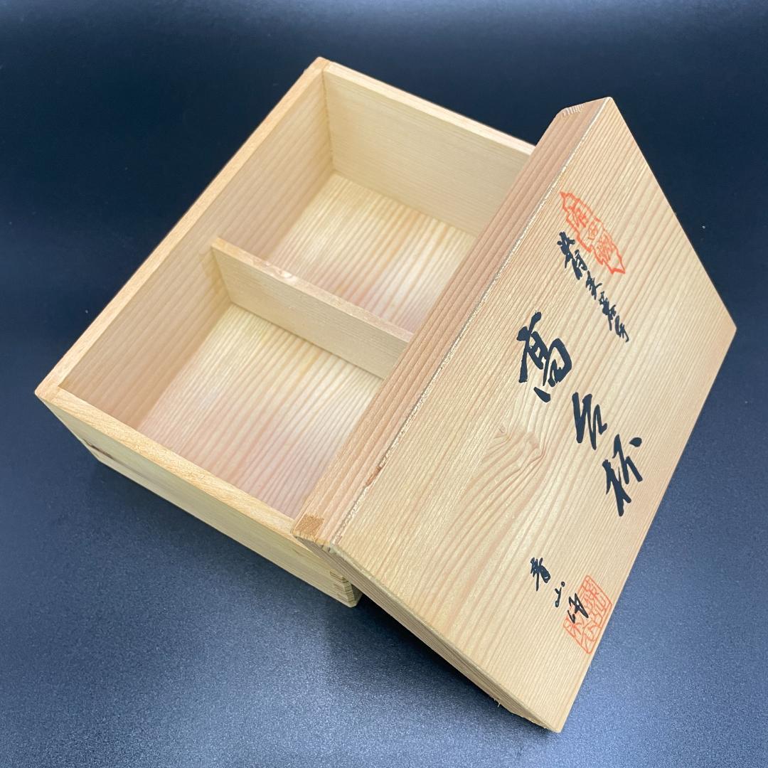 【美品】有田焼 青山作 染付美蓉手 高台杯 二客 共箱付