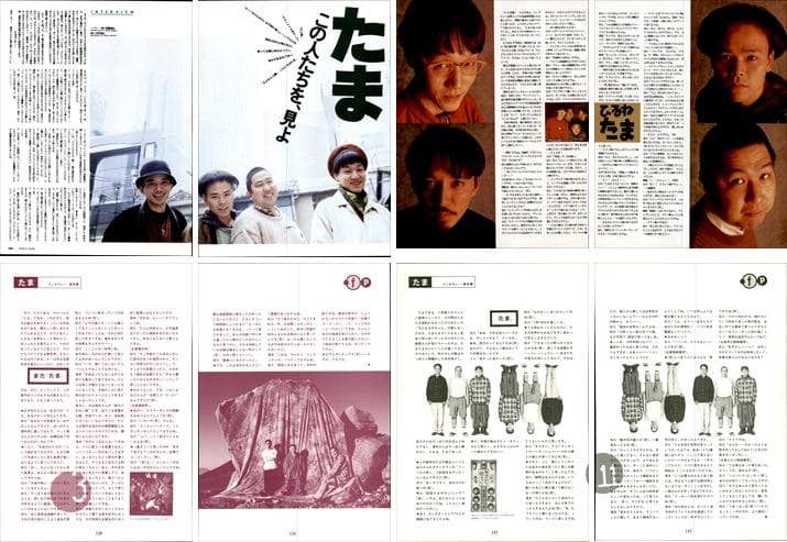 たま 雑誌 切り抜き 103P＆ピンナップ ①◇貴重！欠けなし 柳原幼一郎