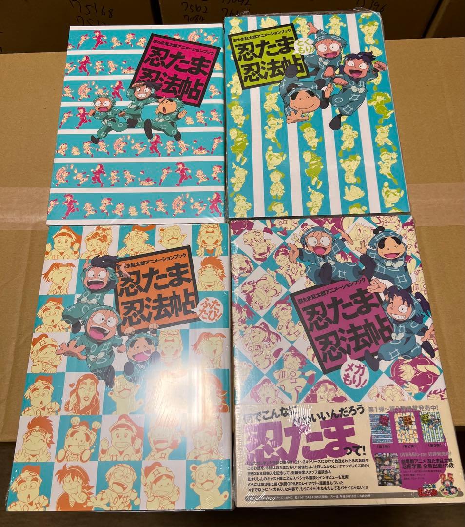 忍たま乱太郎アニメーションブック 忍たま忍法帖4冊セット 原画集 未