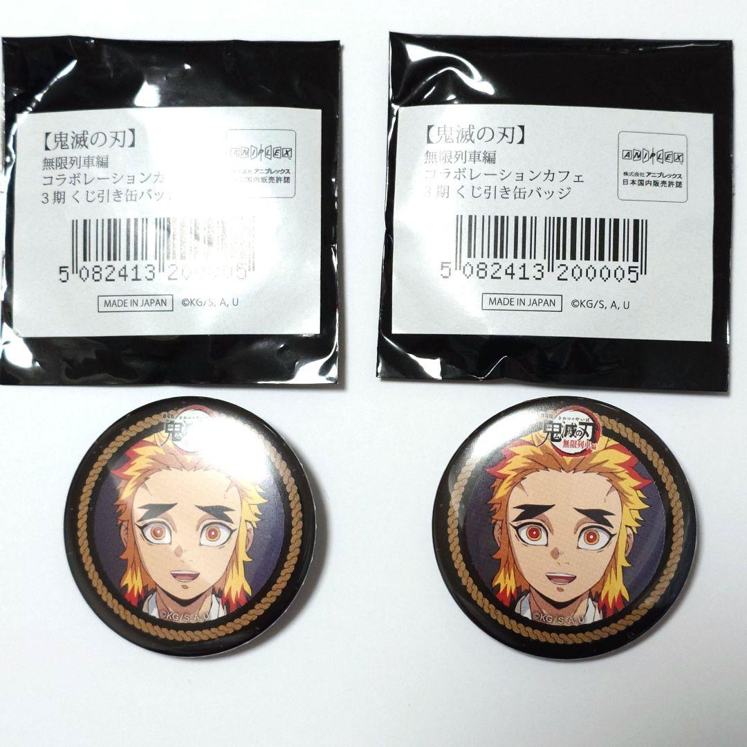 鬼滅の刃 ufotable くじ引き 缶バッジ 煉獄 千寿郎 - メルカリ