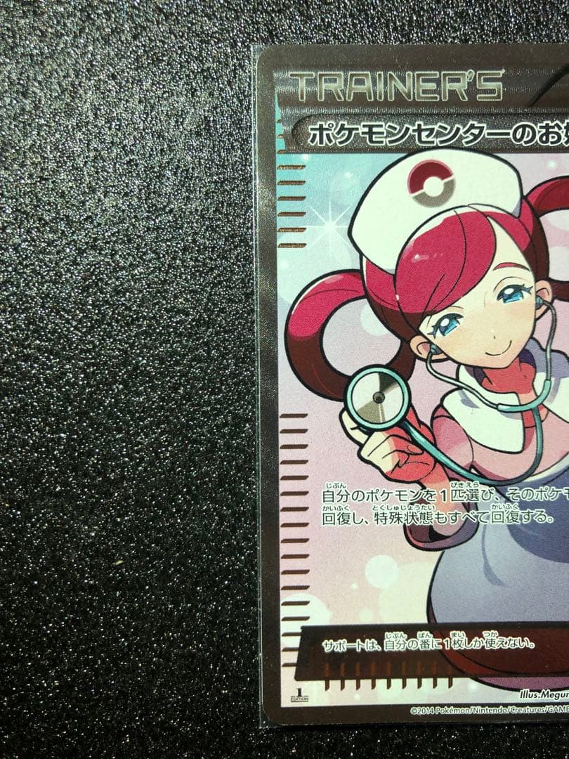 ポケモンセンターのお姉さんSR　ワイルドブレイズ　xy ローダー付