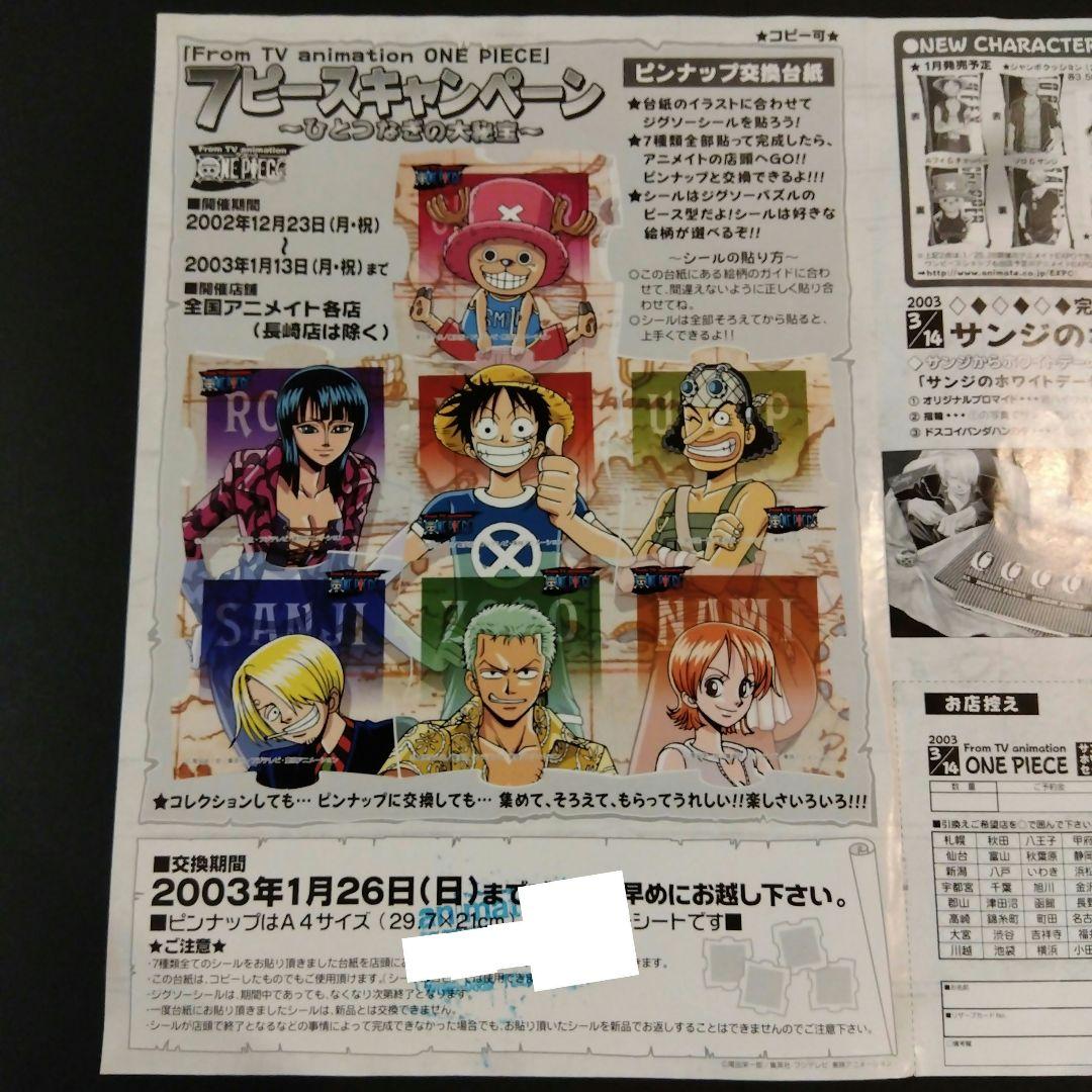 ワンピース アニメイト 特典 ピンナップ パズル型シール ステッカー 希少 レア
