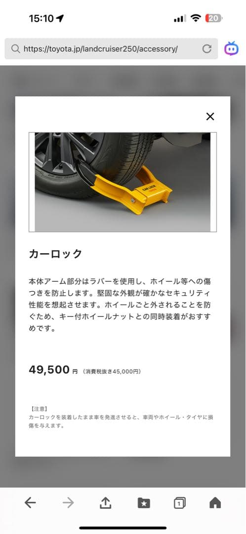 純正品　トヨタ タイヤロック　カー ロック 専用バッグ付き