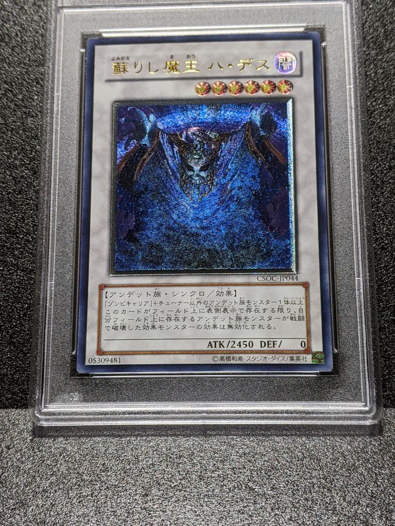 PSA10 蘇りし魔王ハ・デス １枚 DZI 遊戯王 レリーフ CSOC