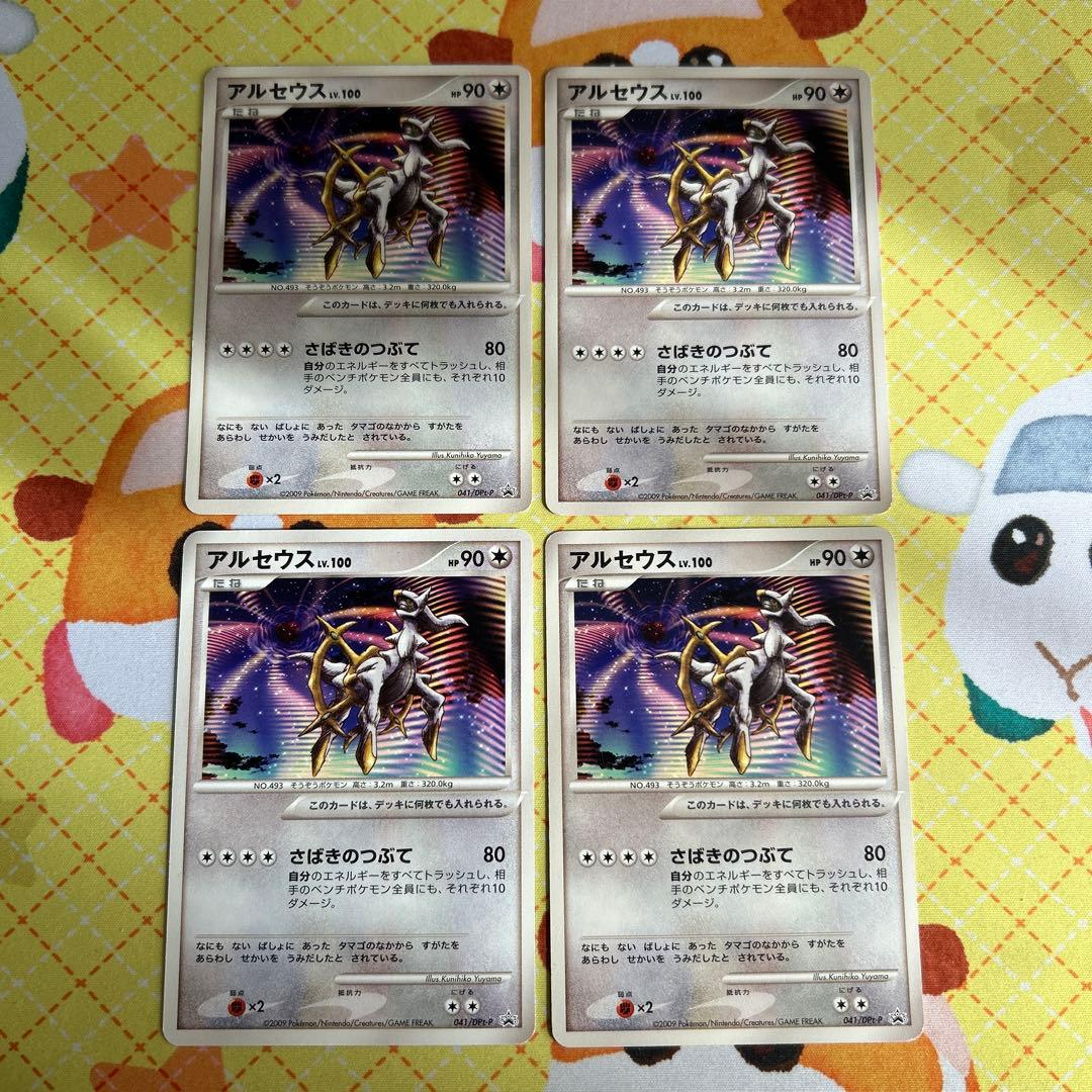 ポケモンカード アルセウスLV.100 プロモ 041/DPt-P 4枚 ② - メルカリ