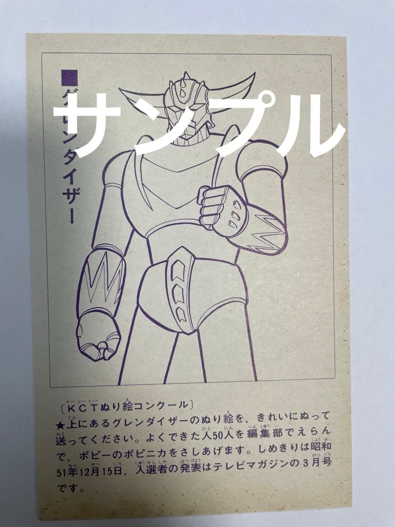 UFOロボ グレンダイザー テレビマガジンコミックス全2巻 初版 永井豪