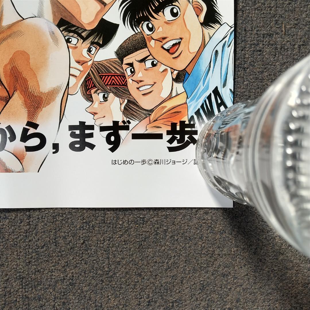 まじめの一歩 ポスター B2Size - メルカリ