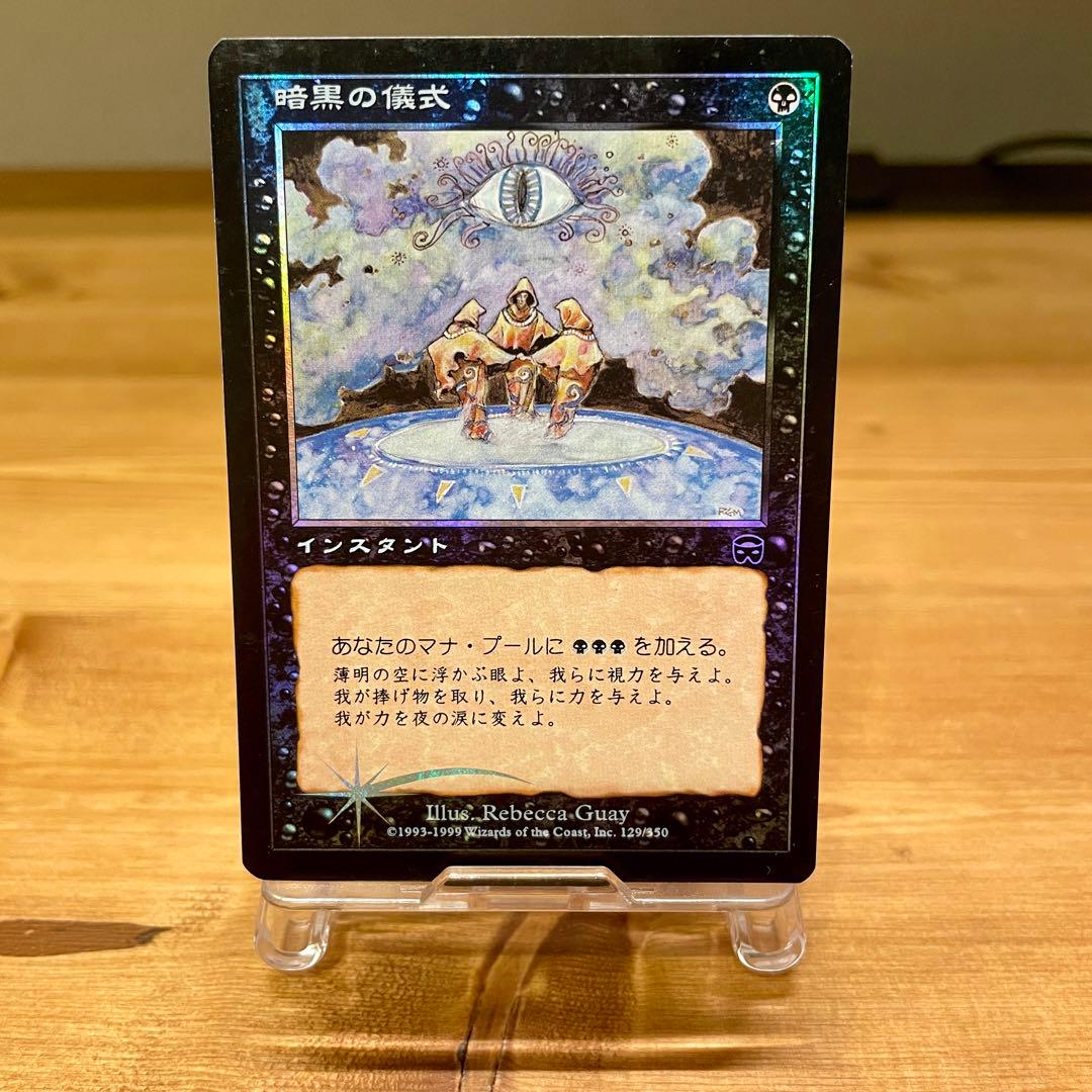 MTG 暗黒の儀式FOIL