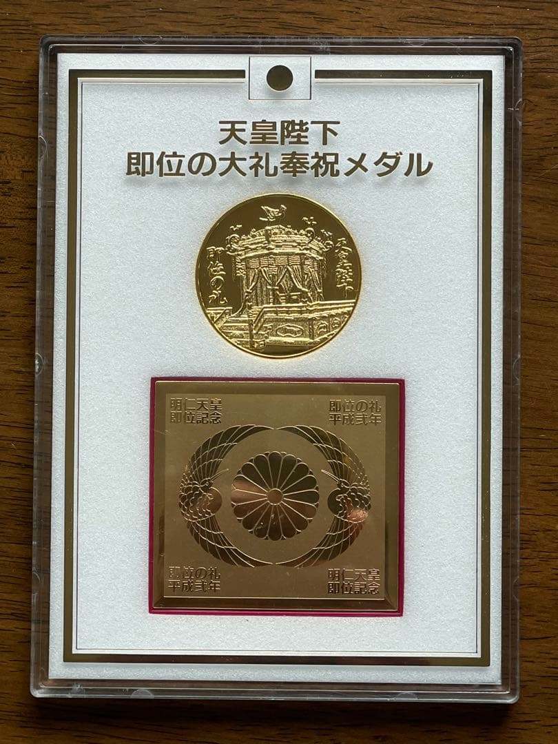 希少】天皇陛下即位の大礼奉祝メダルセット - メルカリ