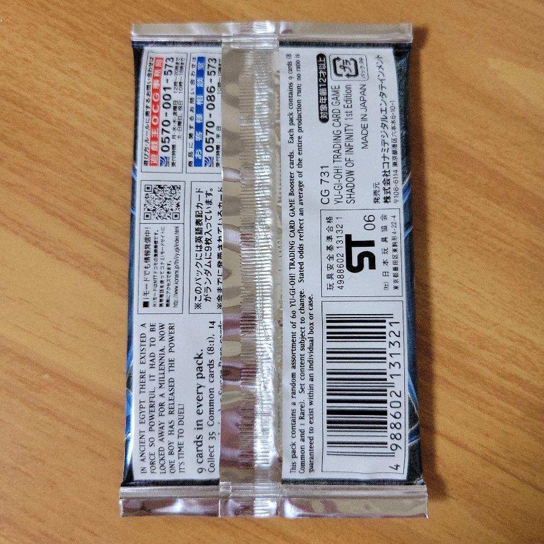 遊戯王カード SHADOW OF INFINITY アジア版