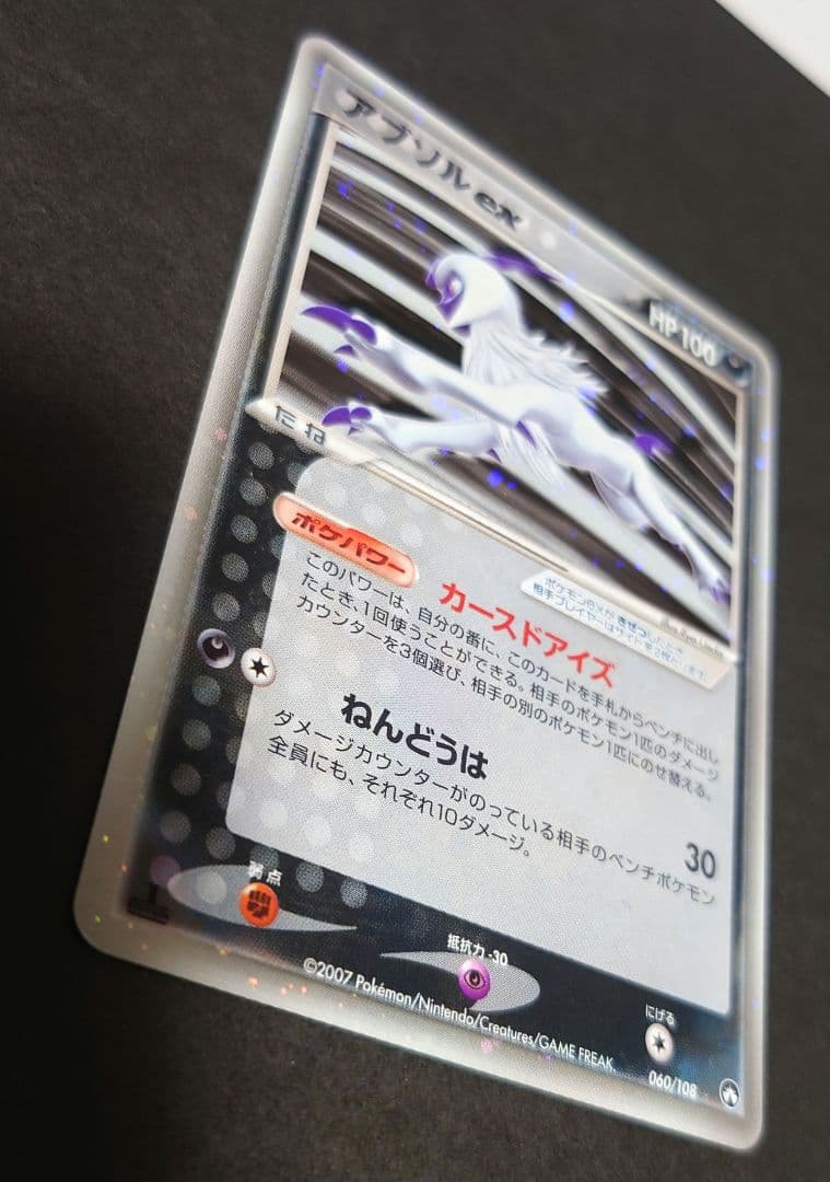 【希少】アブソルex ☆ ワールドチャンピオンズパック 060/108 ポケモン