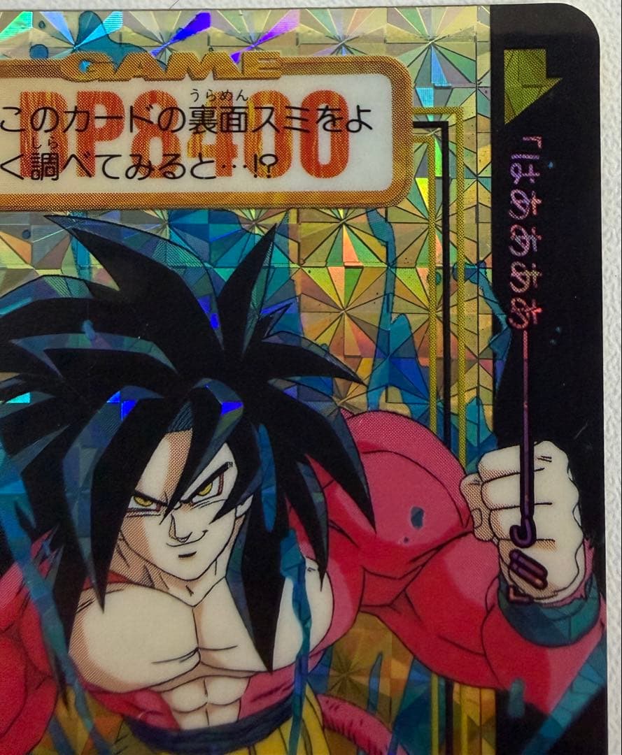 ドラゴンボール 本弾 GT編 出現!究極の敵 DB!? 孫悟空 194 未剥がし