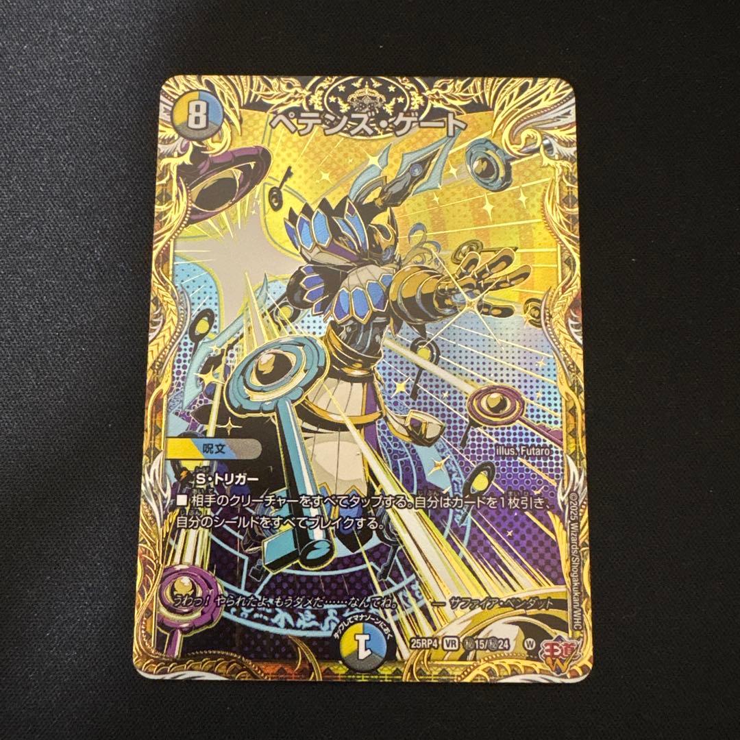 デュエマ ペテンズゲート シークレット - メルカリ