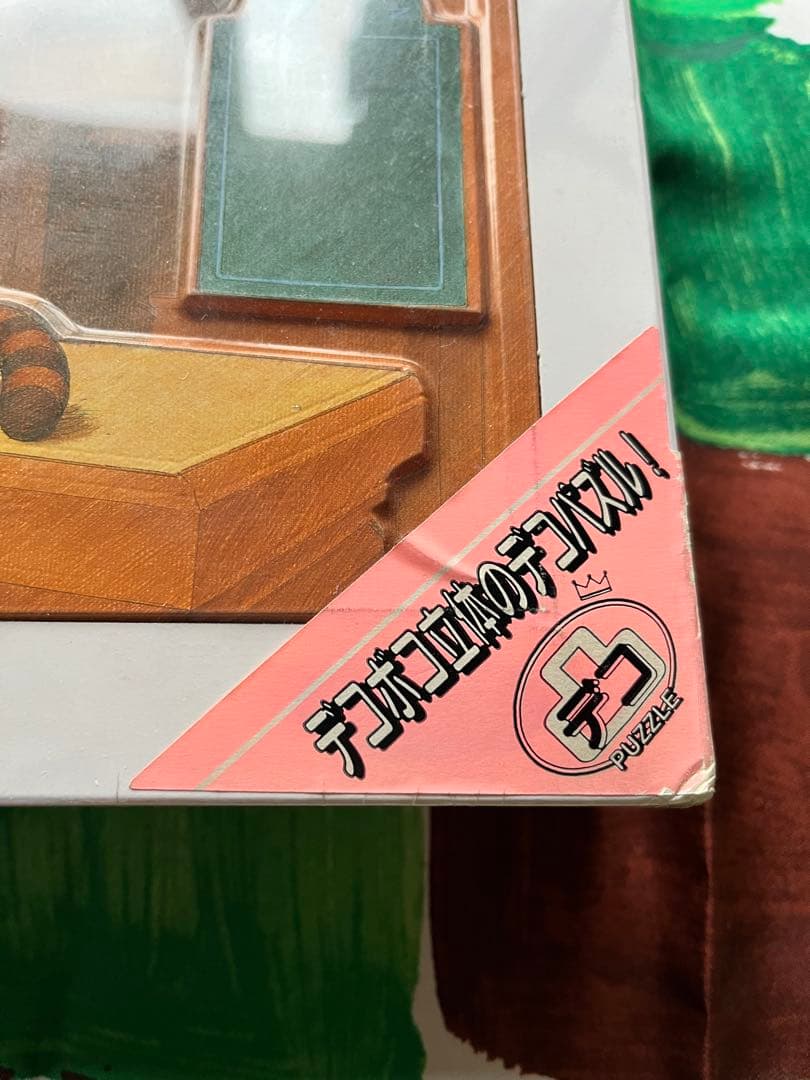 未開封品・廃盤品】あらいぐまラスカル デコパズル せのび 希少品 骨董品