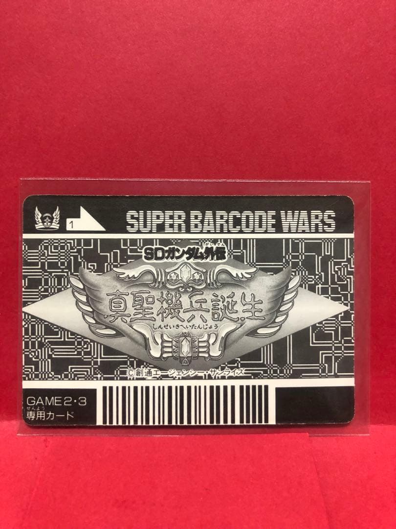ラスト一枚 美品！】スーパーバーコードウォーズ『真聖機兵ガン