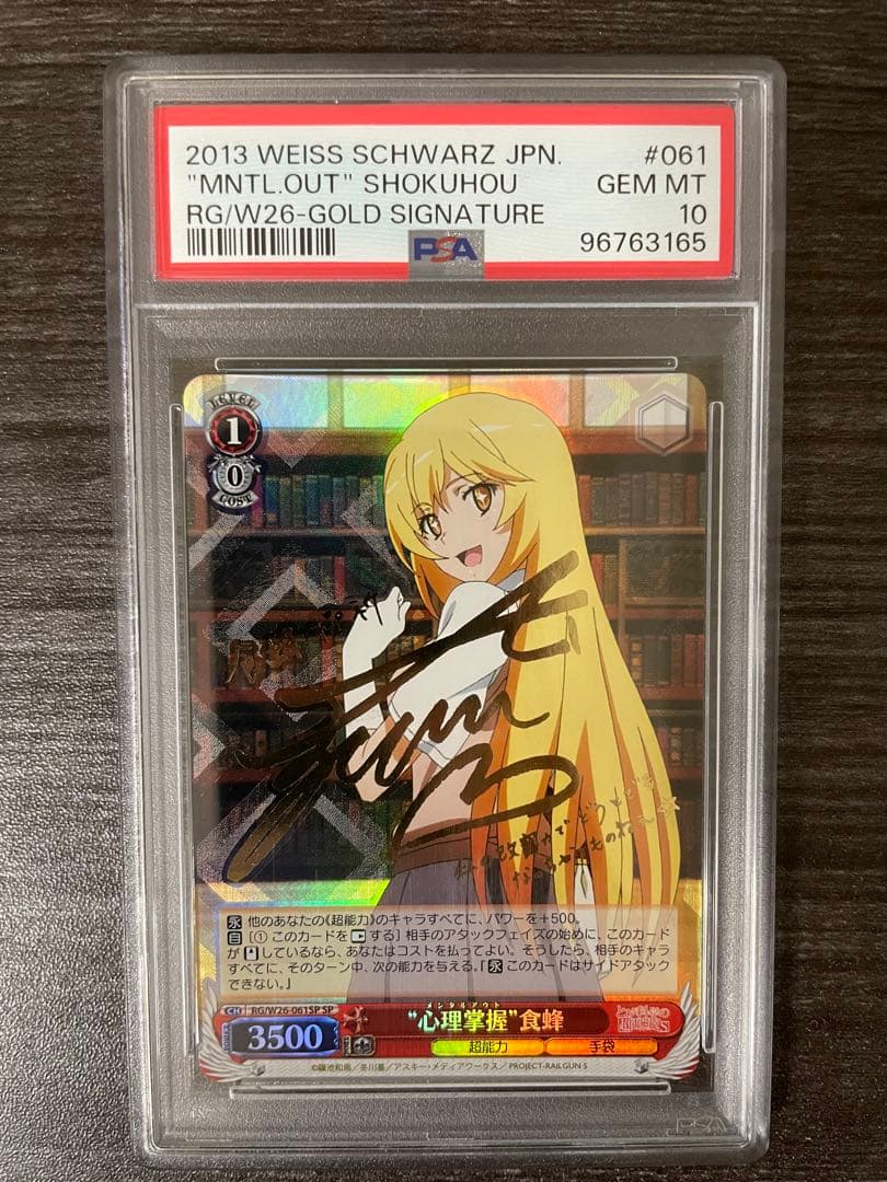 心理掌握 食蜂 SP PSA10 ヴァイス ヴァイスシュヴァルツ 心理掌握 食蜂操祈 sp サイン PSA10 【公式通販】