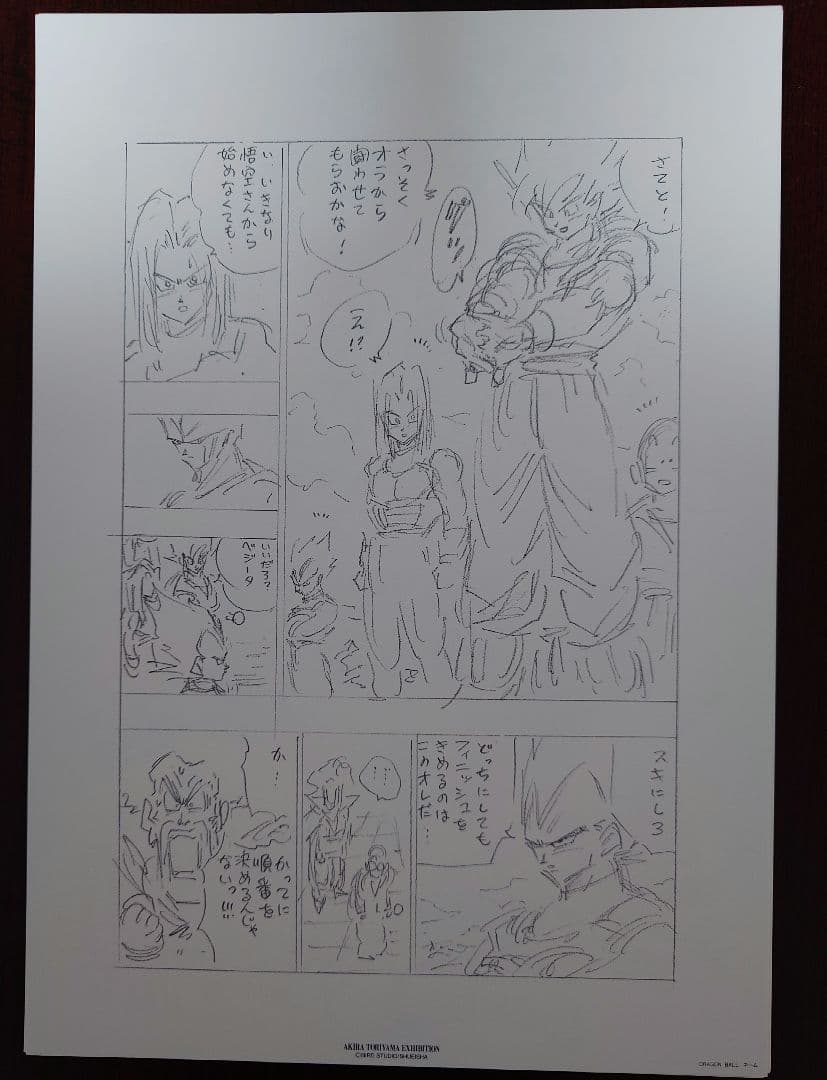 【激レア】鳥山明の世界　複製原画B4サイズ10枚　ドラゴンボール 等