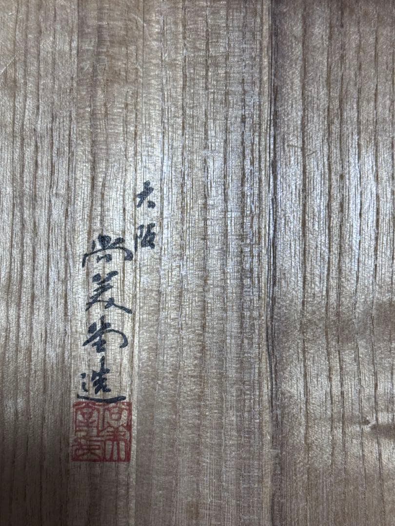 骨董品】純銀製 宝石箱 大阪-尚美堂造（共箱）