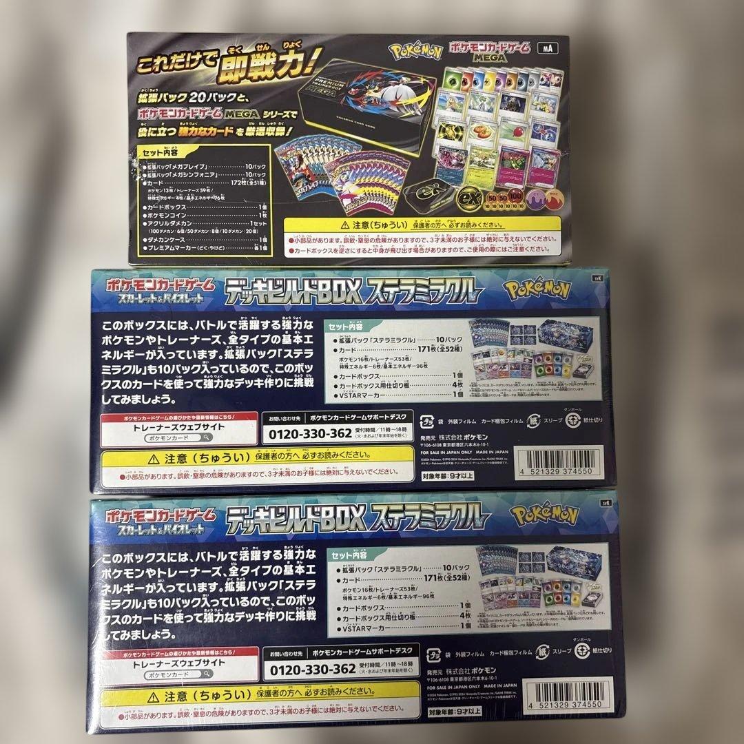 ポケモンカード プレミアムトレーナーボックスMEGA ステラミラクルデッキビルド