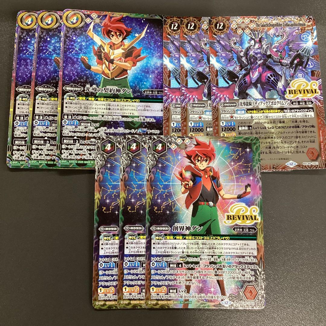 巡る星々 XV以下3コンセット バトスピ CP付き バトルスピリッツ 紫