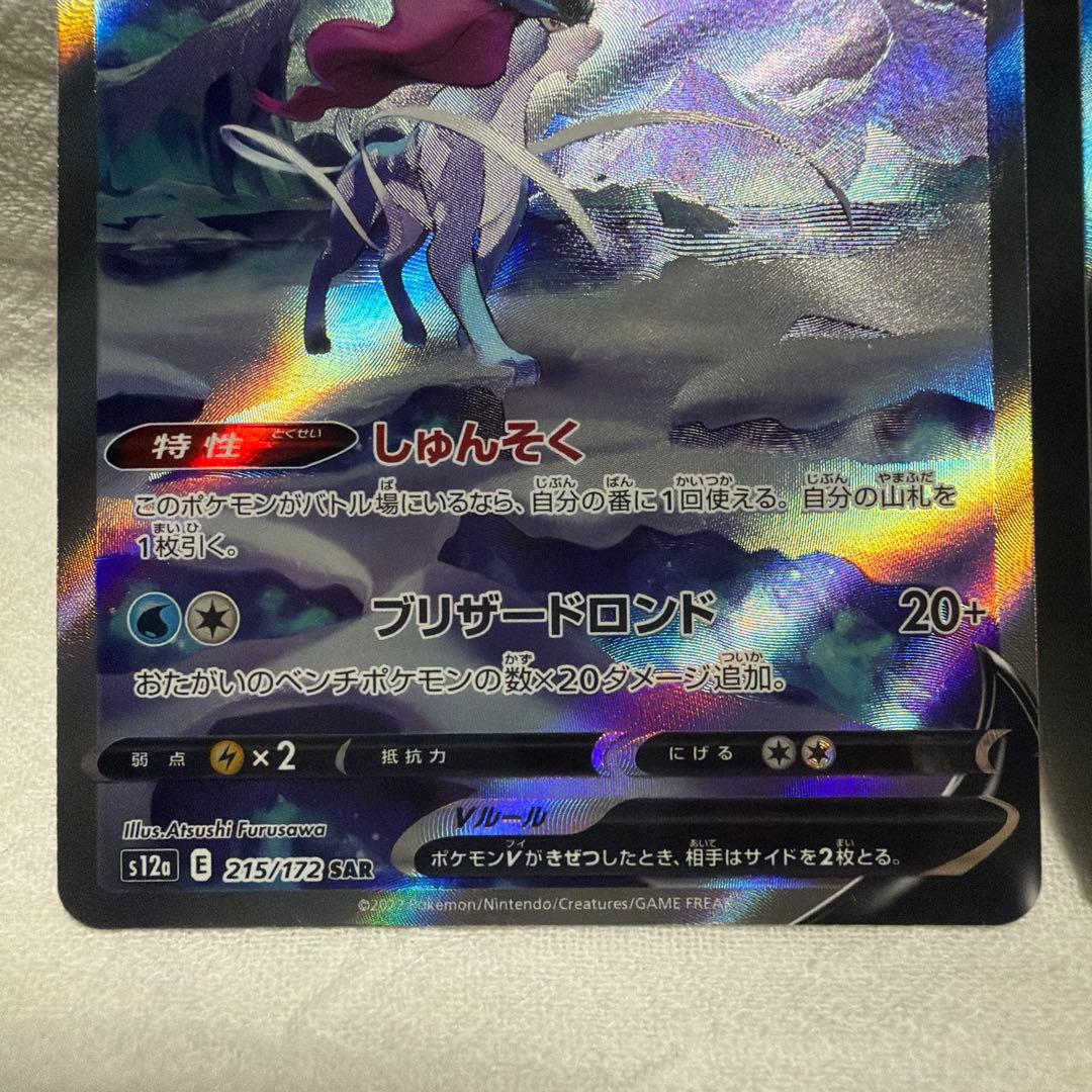 ポケモンカード　エンテイ　スイクン　ライコウ　sar おまけ