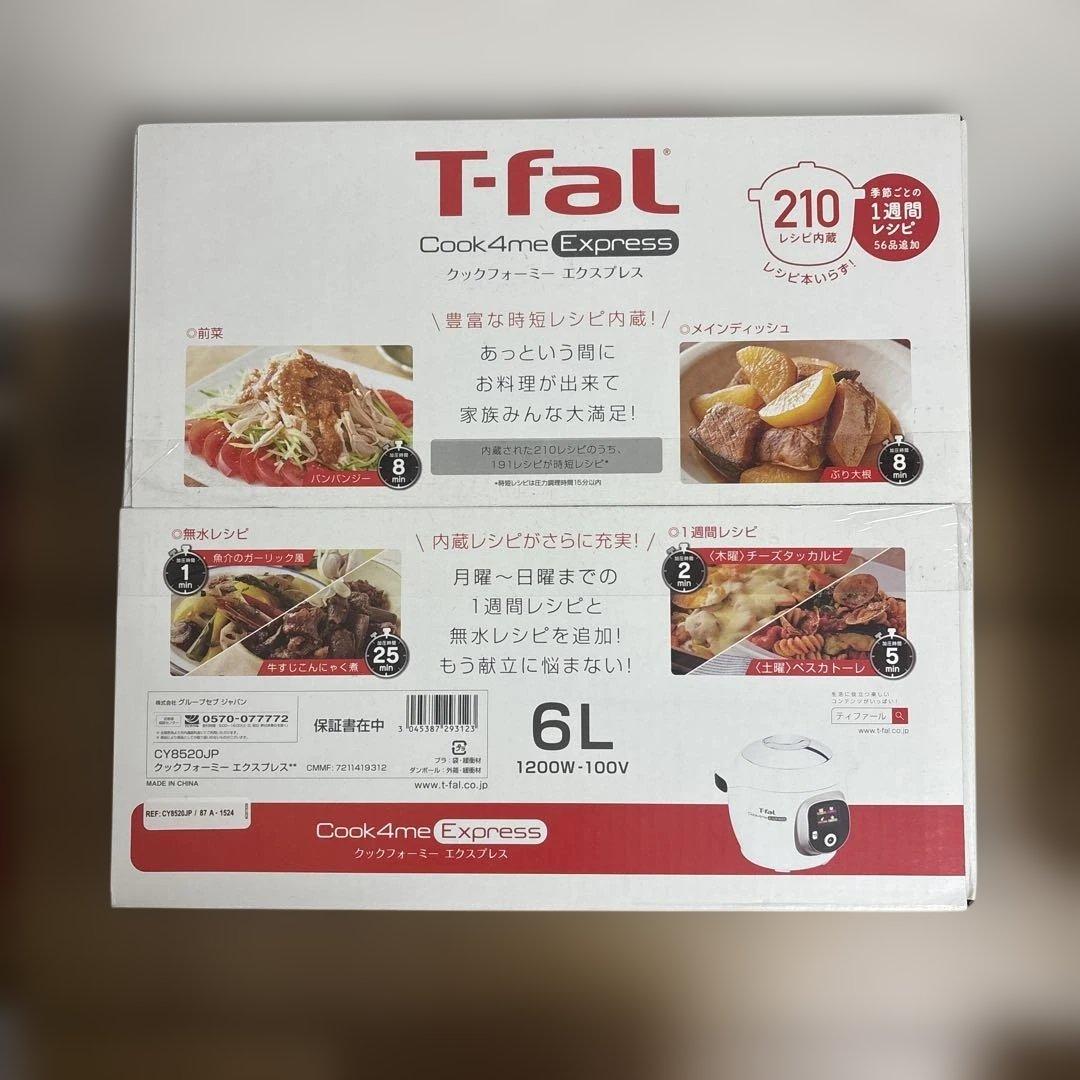 T-fal ティファール　クックフォーミー 電気圧力鍋　6L 新品未使用　未開封