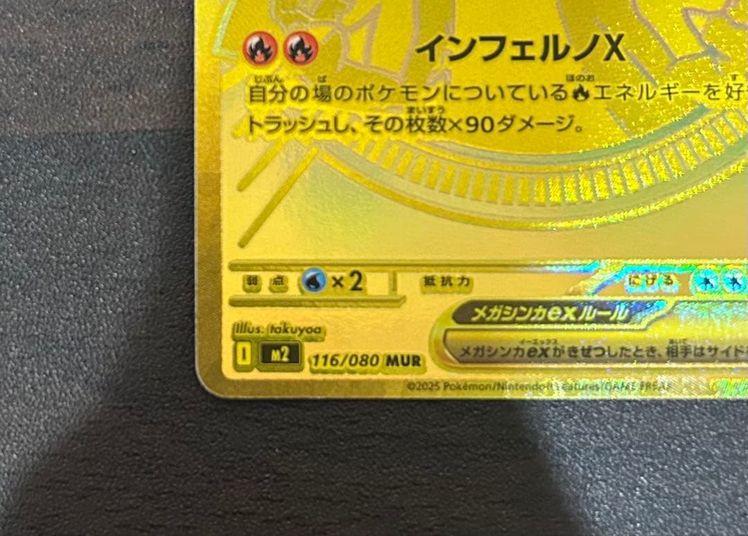[最安値！] メガ リザードン Ｘ ex MUR インフェルノ Ｘ ポケカ