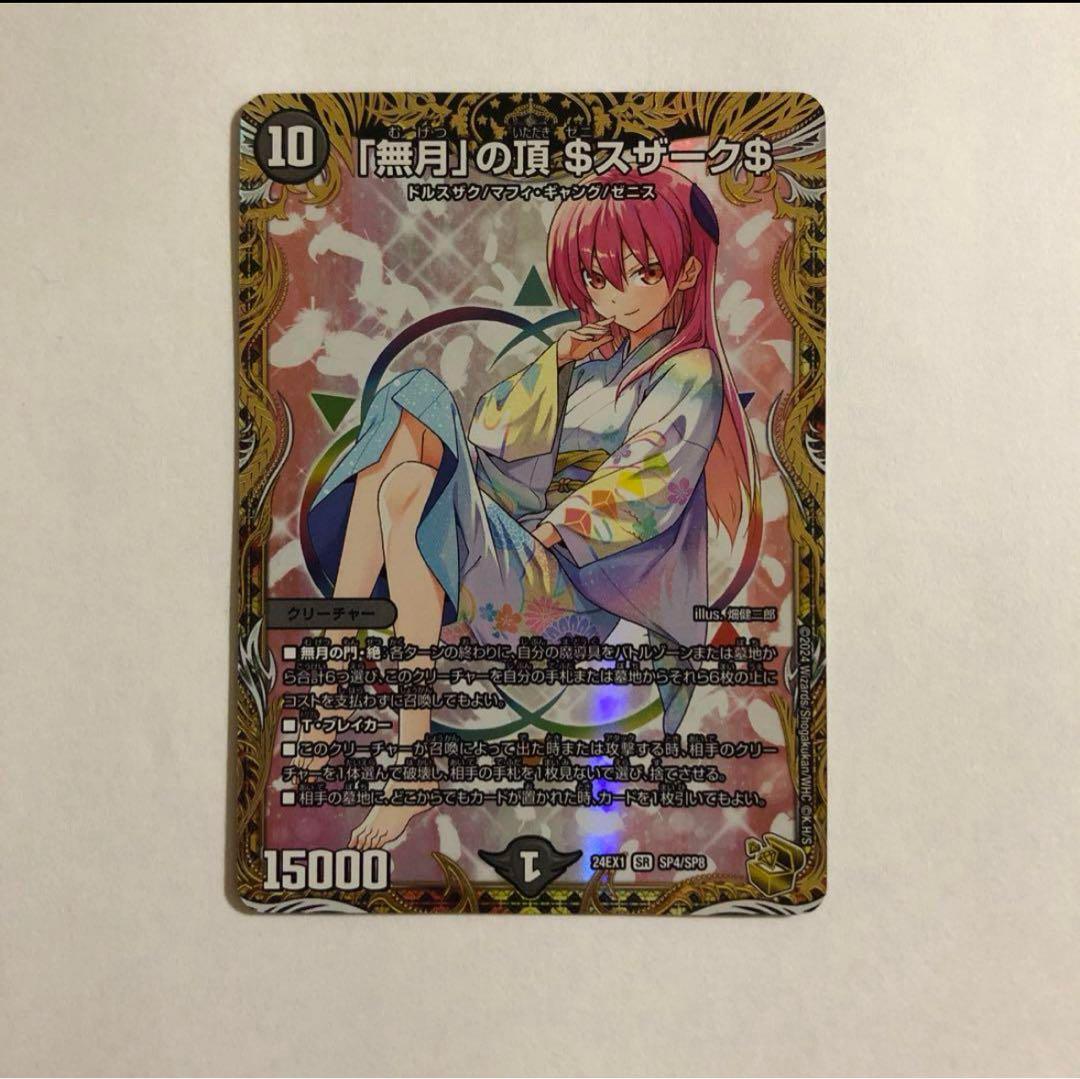 無月の頂・＄スザーク$ 金トレ - メルカリ